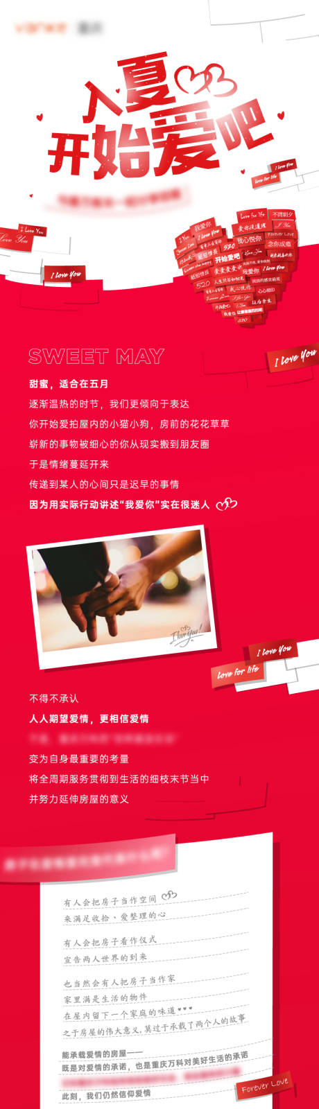 源文件下载【甜蜜月520长图】编号：81210028653384423