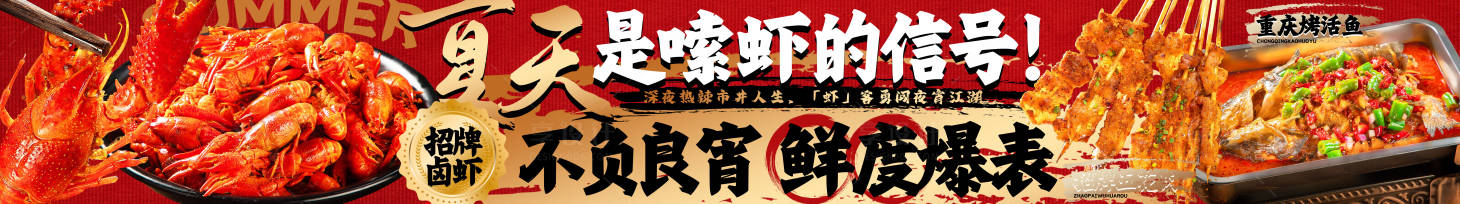 源文件下載【享設(shè)計】搜索編號：85340028846614036【大眾點評小龍蝦五連圖長圖海報】