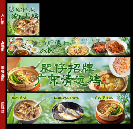 春季火锅banner