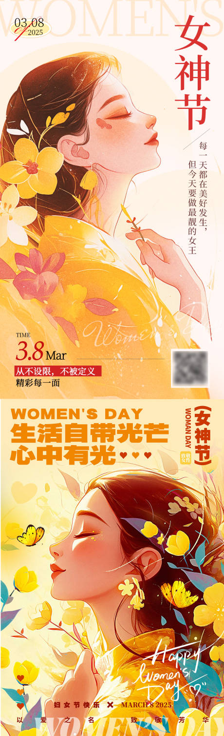源文件下载【女神节海报】编号：54520028975337261