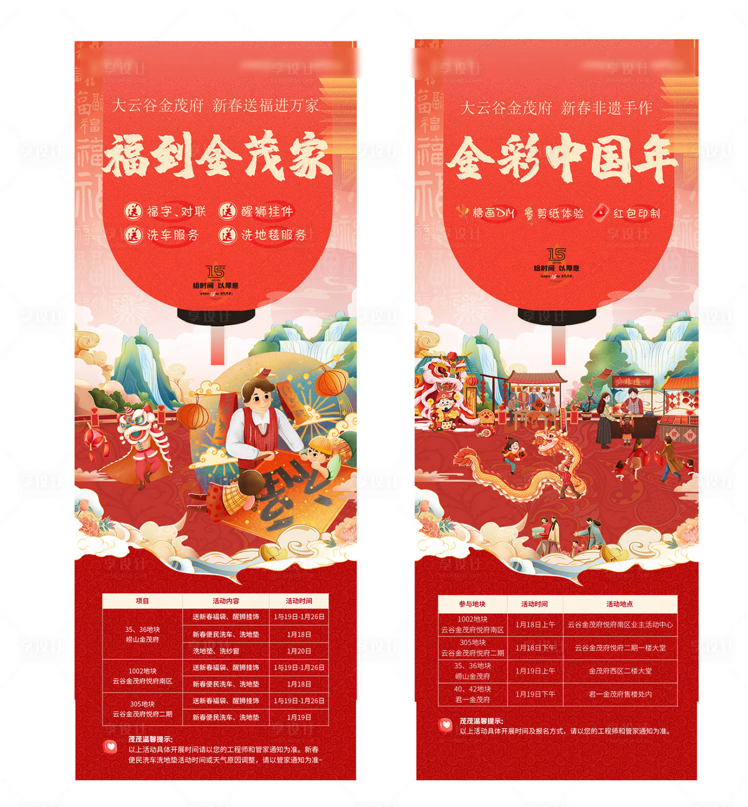 源文件下载【享设计】搜索编号：78620029007039038【新年年俗活动海报】