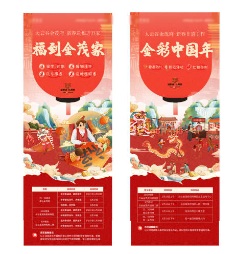 新年年俗活动海报