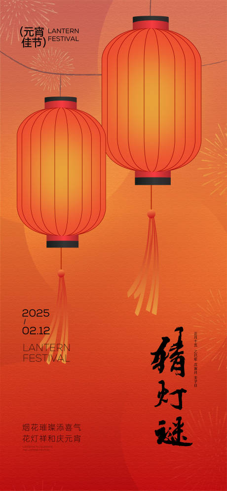 源文件下載【元宵節(jié)猜燈謎海報(bào)】編號(hào)：39880028641978011