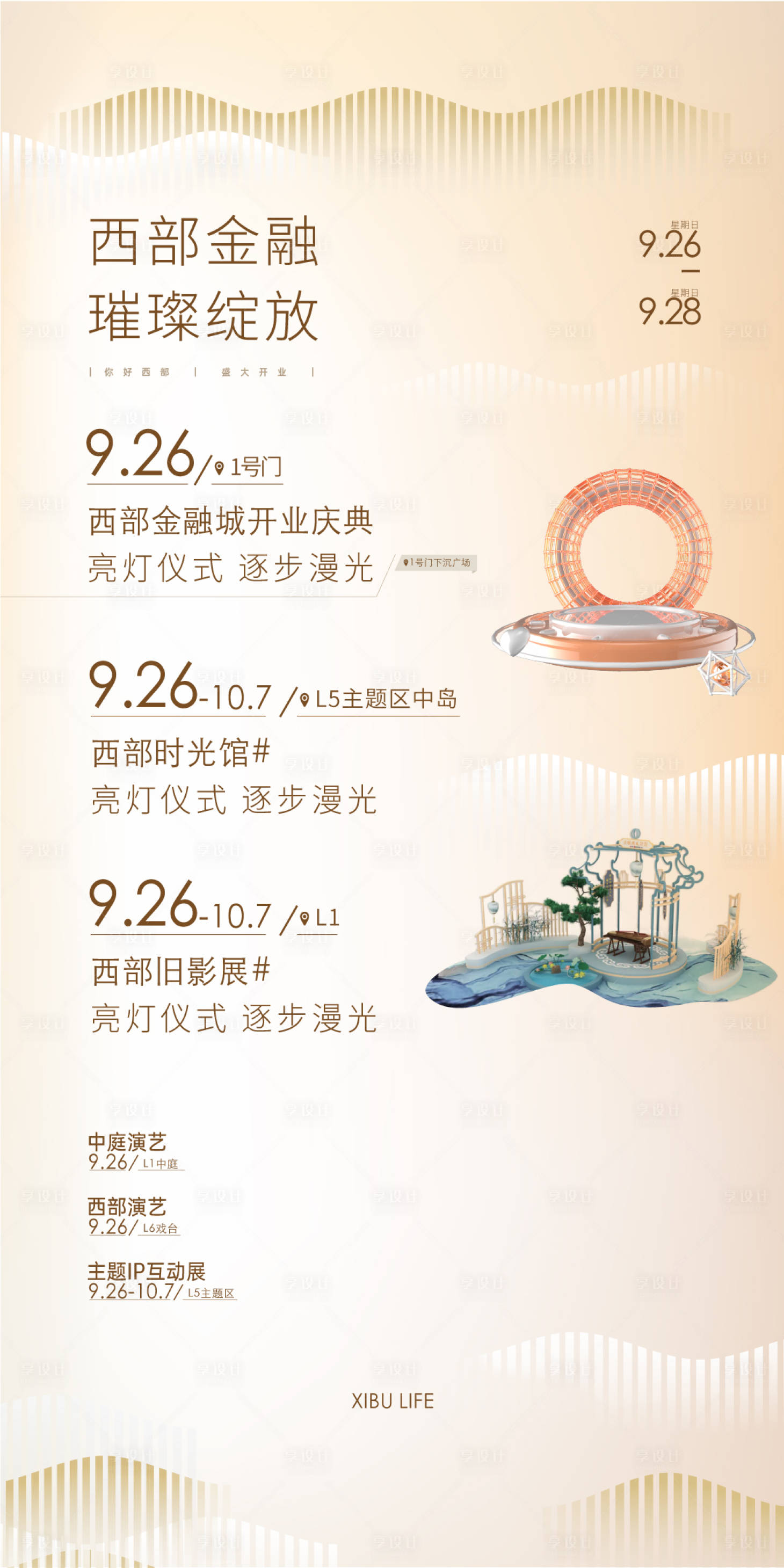 源文件下載【享設(shè)計】搜索編號：12850028838718987【商場開業(yè)活動海報】
