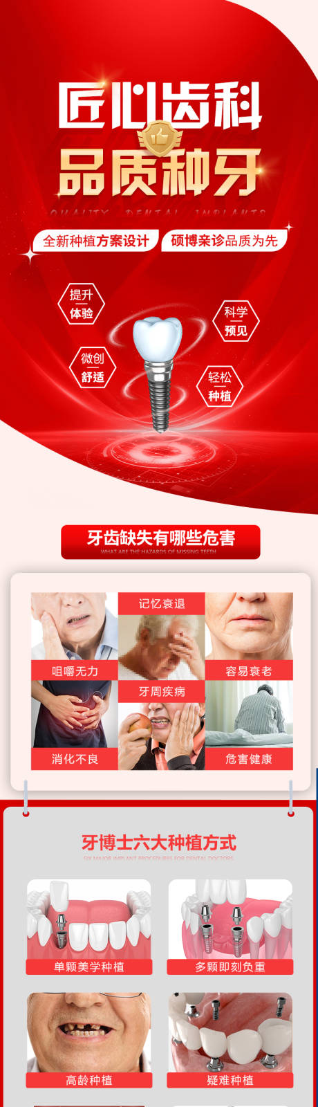 源文件下载【品质种牙首页】编号：32560028976832283