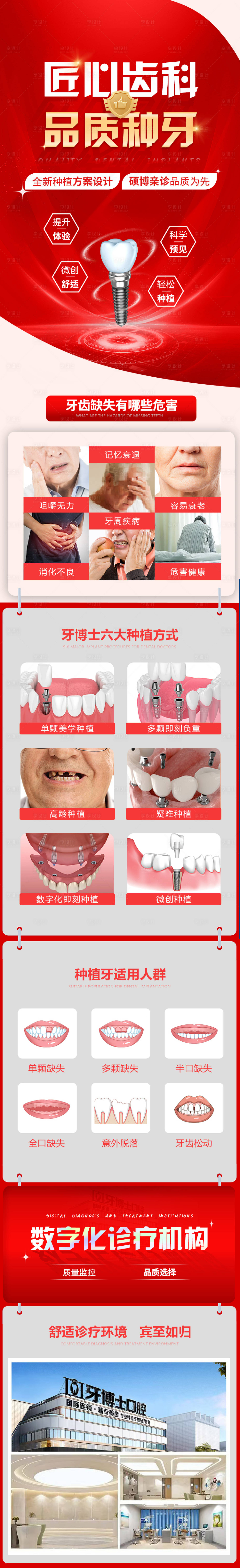 源文件下载【享设计】搜索编号：32560028976832283【品质种牙首页】