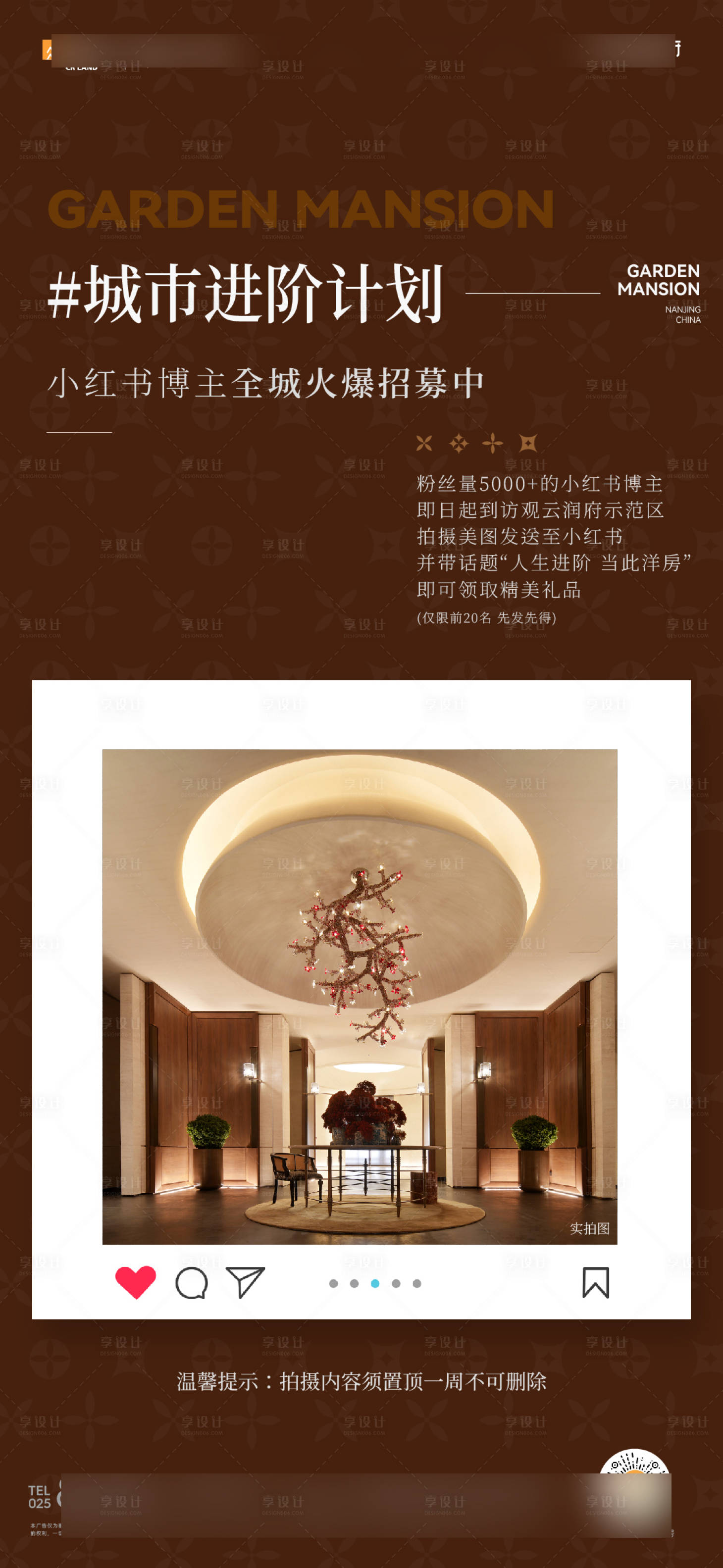 源文件下載【享設(shè)計(jì)】搜索編號(hào)：58370028936156285【創(chuàng)意小紅書(shū)活動(dòng)稿】