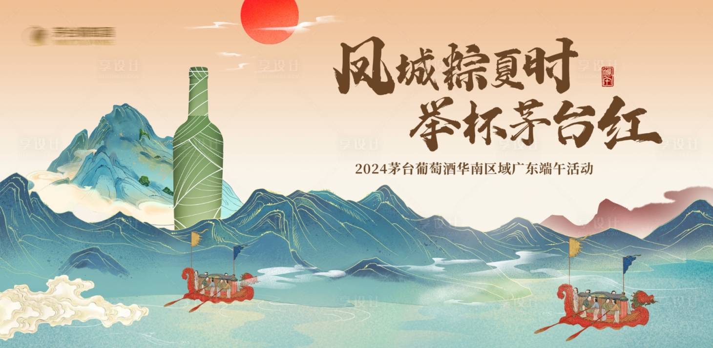 源文件下载【享设计】搜索编号：68650028778348130【端午节活动背景】