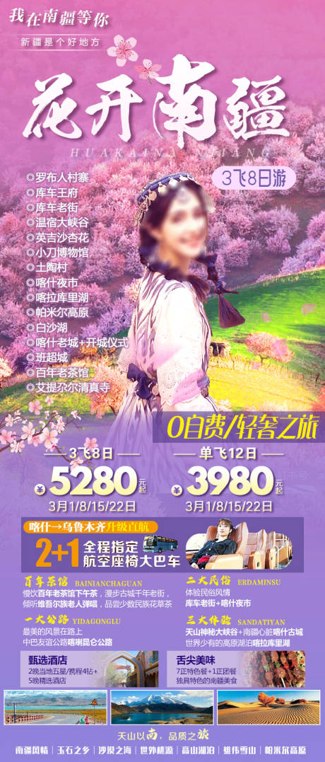 源文件下载【花开南疆】编号：34700029095803809