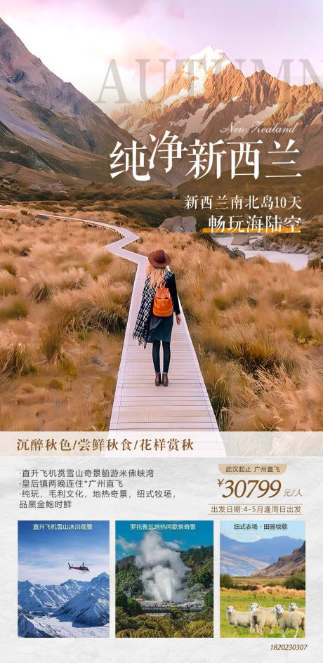 源文件下载【纯净新西兰】编号：82550029060504574