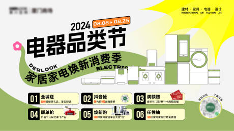 源文件下載【家居電器建材商場促銷活動主視覺】編號：99580028958821289