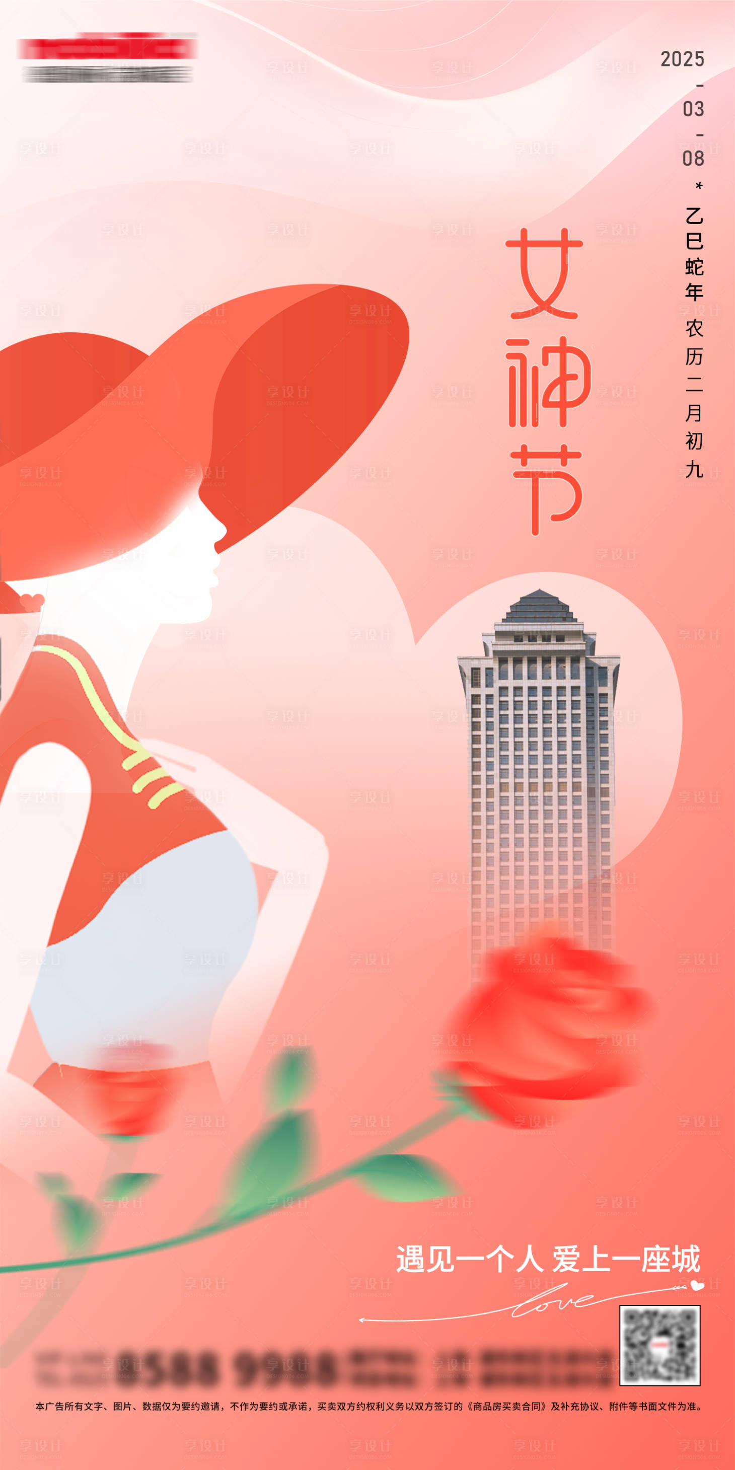 源文件下載【享設計】搜索編號：71870028700793499【三八婦女節38女神節海報】