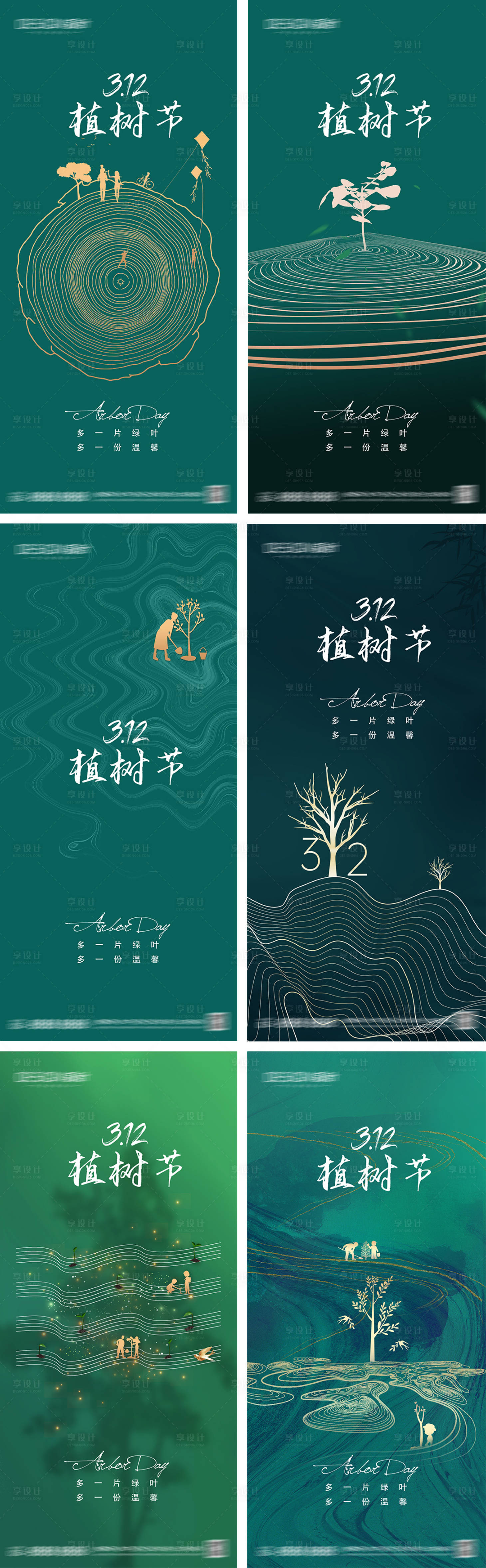 源文件下载【地产312植树节系列海报】编号：33640028943685420