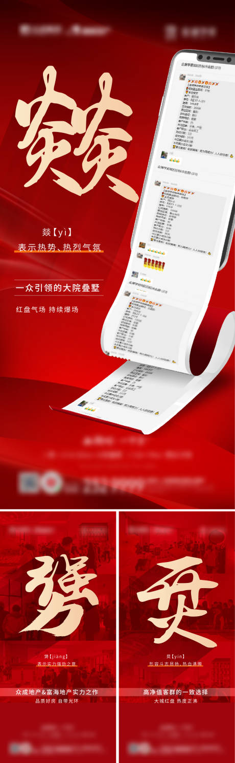 源文件下载【享设计】搜索编号：32310028606122055【喜报大字报红稿热势系列海报】