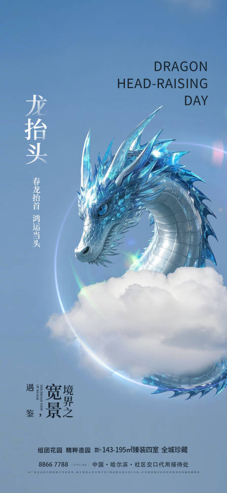 源文件下载【地产龙抬头海报】编号：26160028951478444