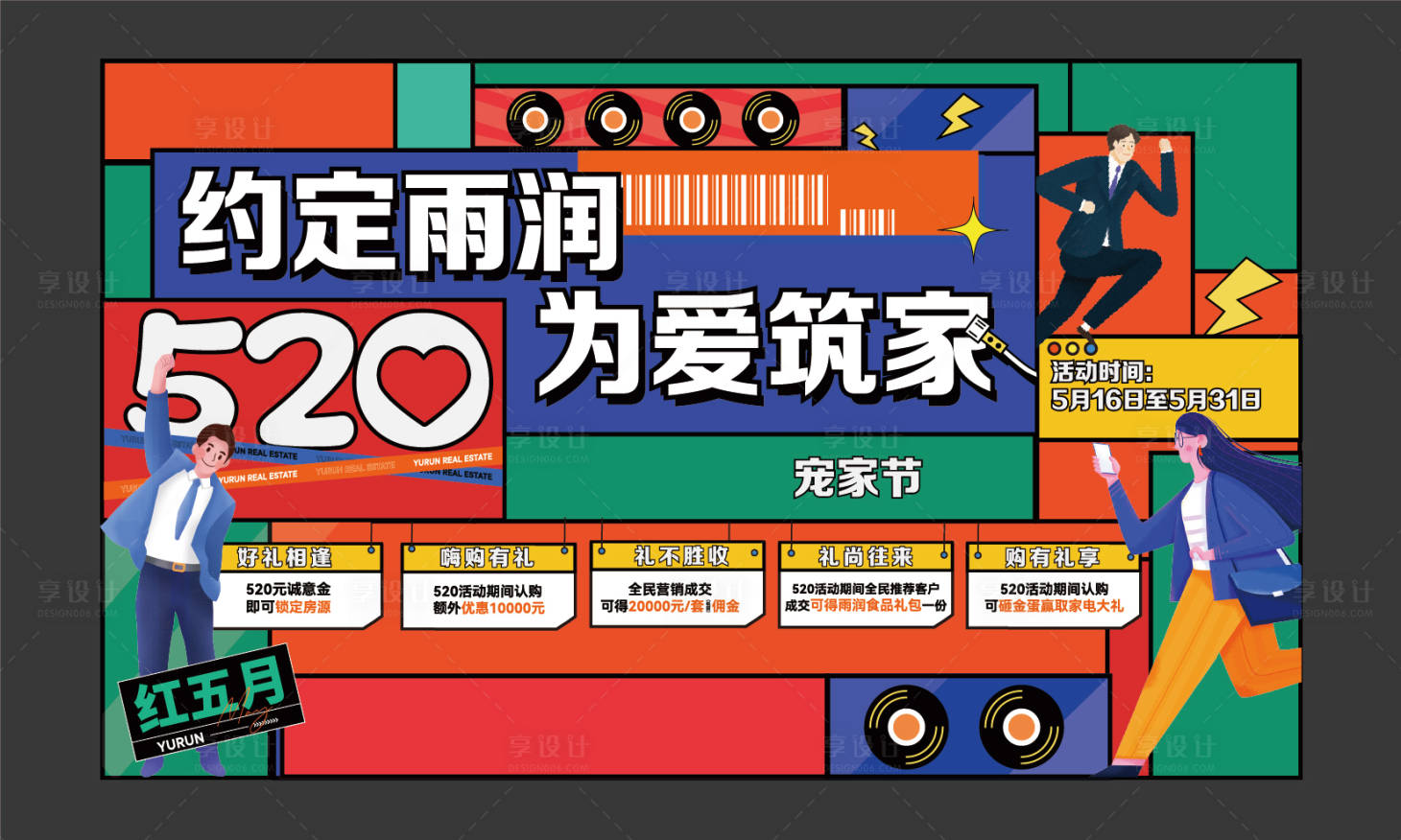 源文件下载【享设计】搜索编号：55260028852274145【地产孟菲斯情人节桁架】