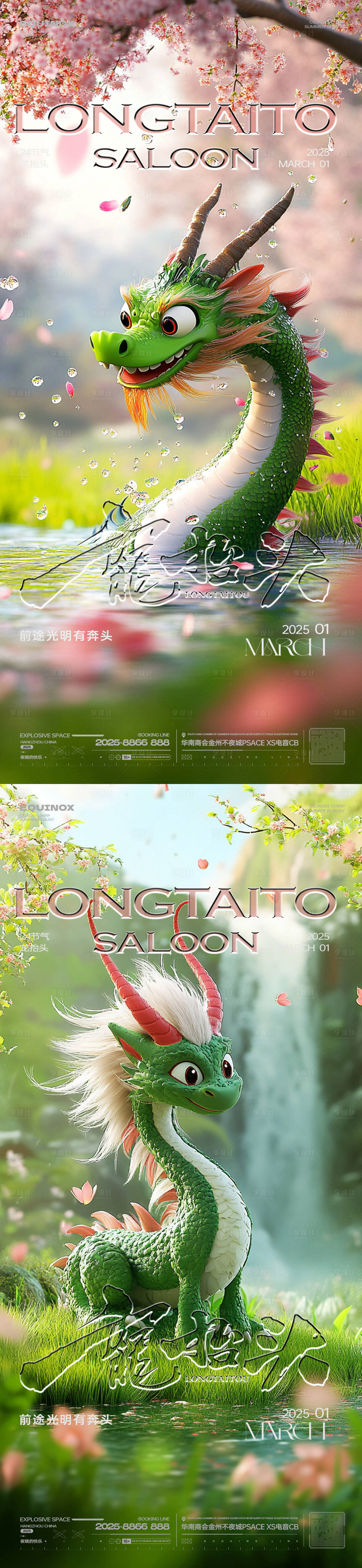 源文件下载【龙抬头】编号：88770028910723407