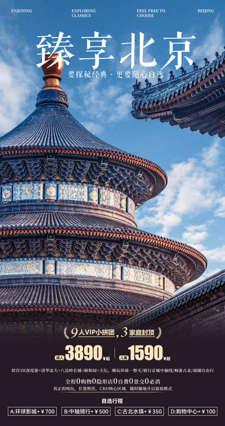 源文件下载【臻享北京】编号：94710028622513713