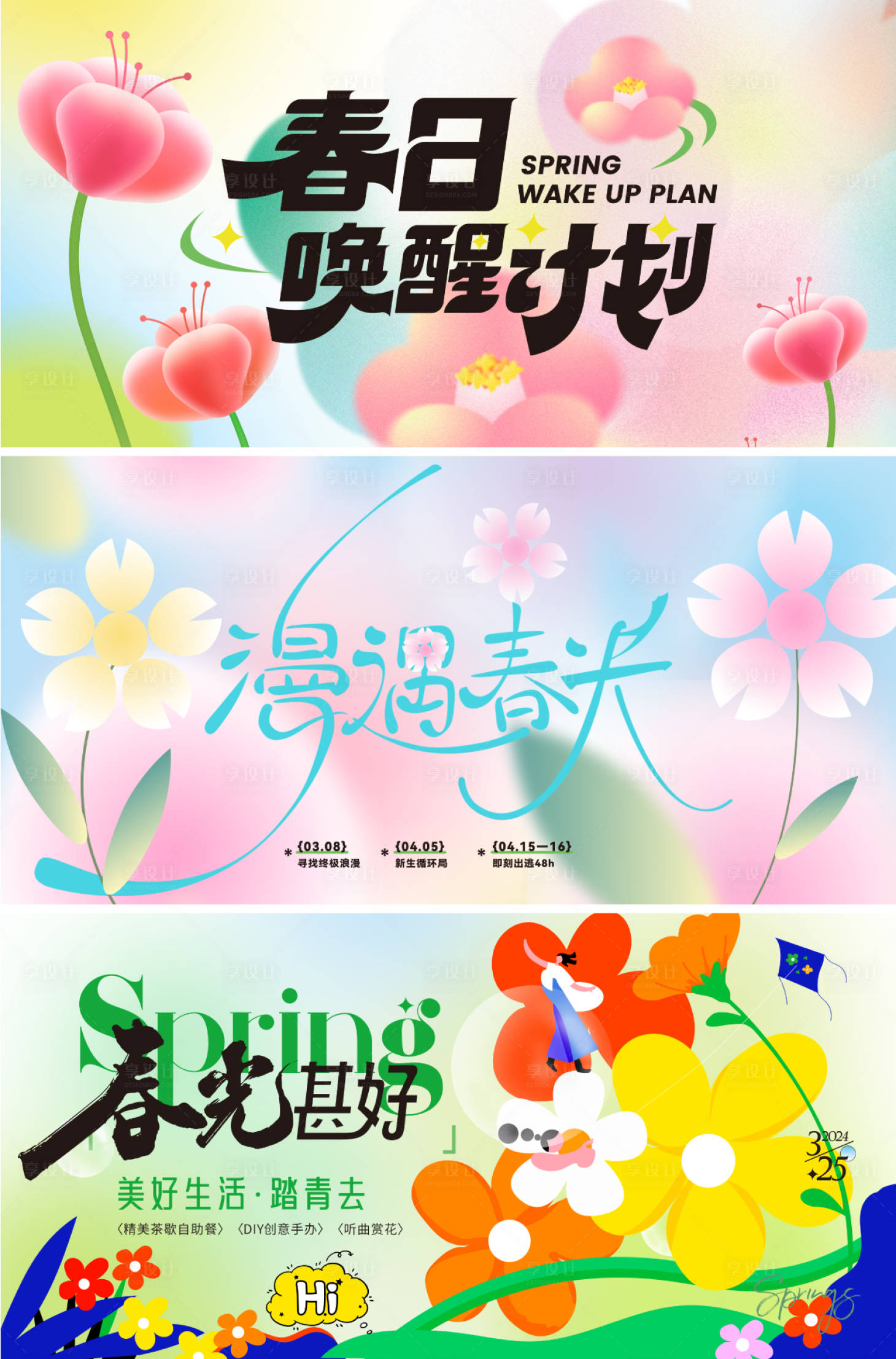 源文件下载【春天商业活动形象背景板】编号：34600028862812791