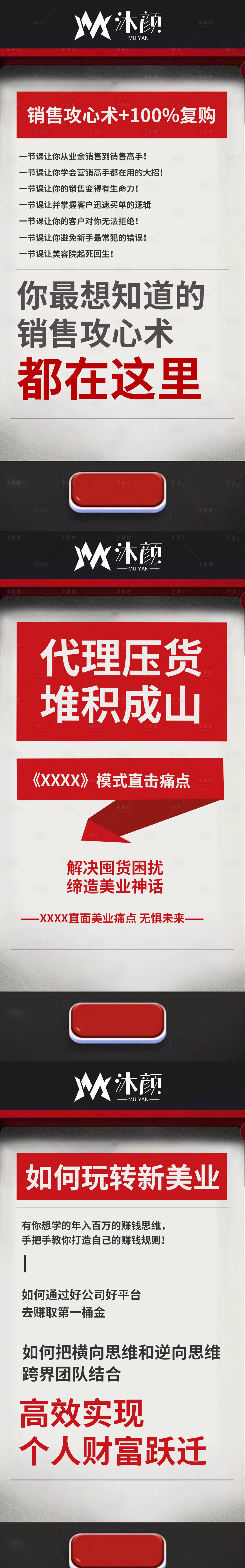 源文件下載【享設計】搜索編號：40210028765039909【微商招商加盟造勢海報】