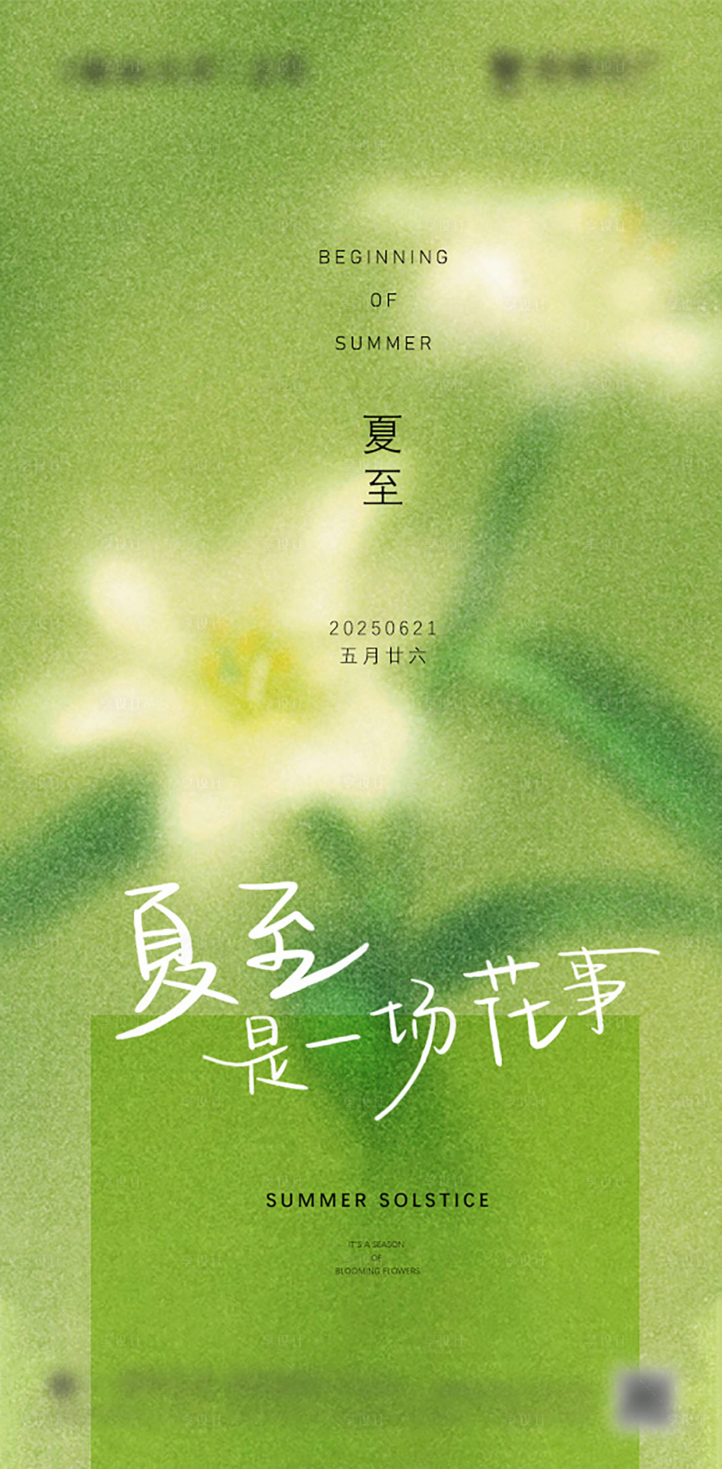 源文件下載【享設計】搜索編號：18360028770929497【夏至節氣海報】