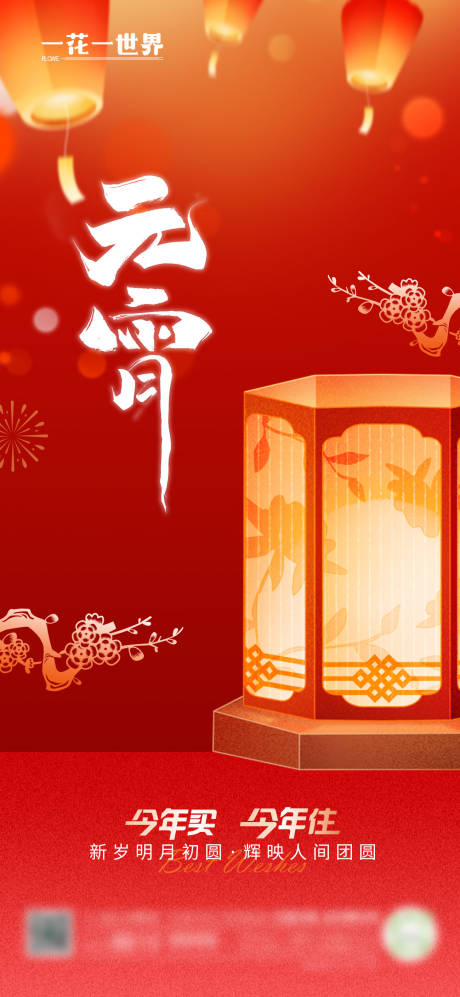 源文件下载【元宵节海报】编号：69180028675541777