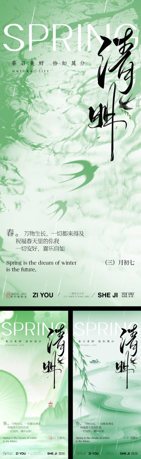 源文件下载【清明海报】编号：67330028798883398