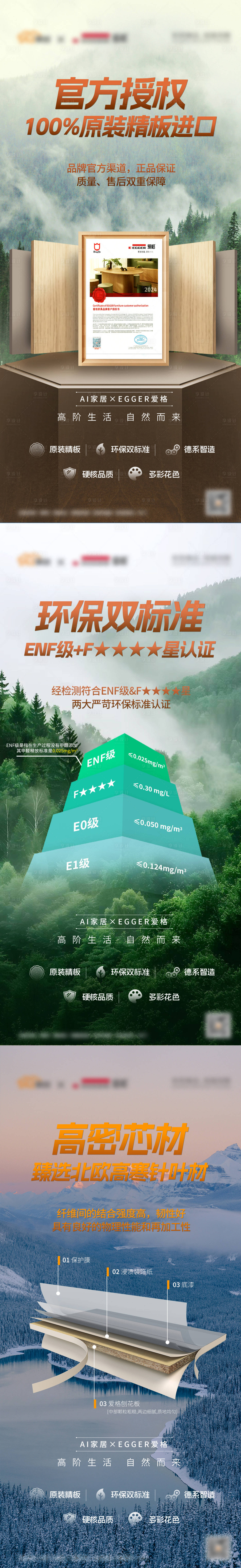 源文件下載【享設計】搜索編號：16930028758175265【ENF板材家居愛格板海報】