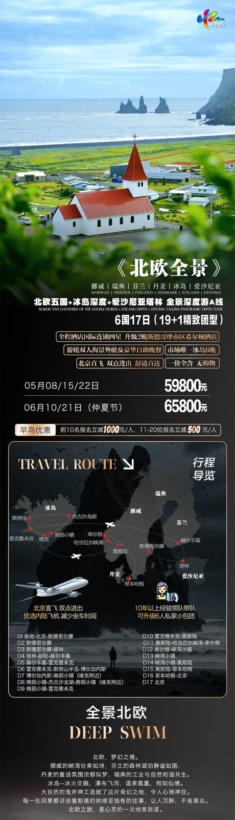源文件下载【北欧五国 】编号：18070028819785383