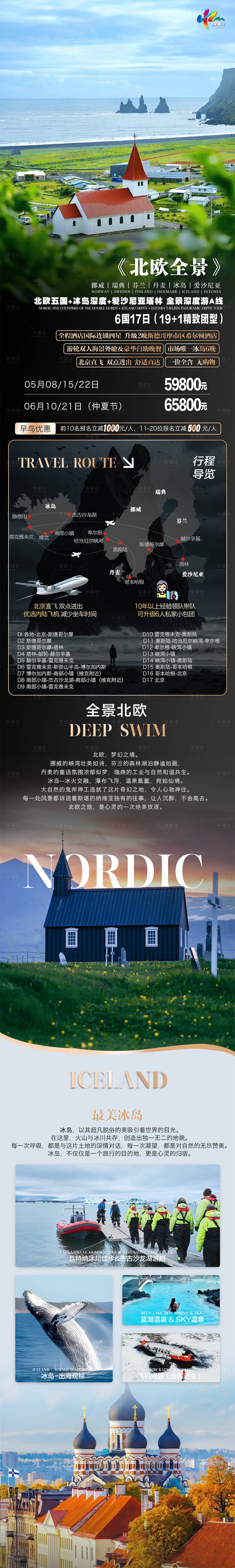 源文件下载【享设计】搜索编号：18070028819785383【北欧五国 】