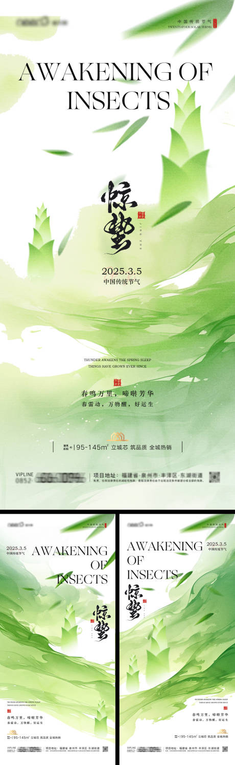 源文件下載【驚蟄中式系列海報】編號：89170029012778694