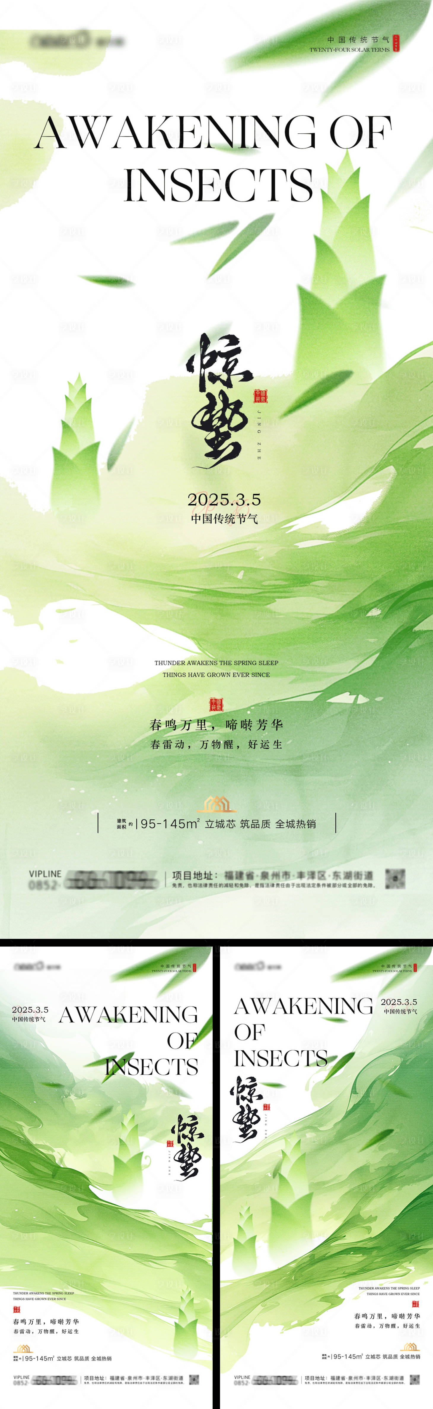源文件下載【驚蟄中式系列海報】編號：89170029012778694