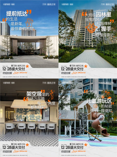 源文件下载【实景交付系列海报】编号：75460028614317727