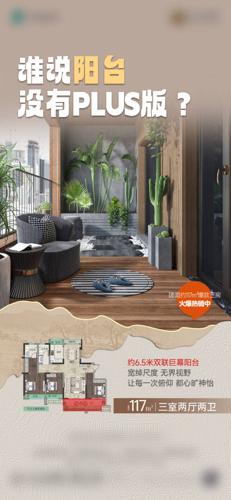 源文件下載【享設計】搜索編號：36210028737863576【陽臺價值點海報】