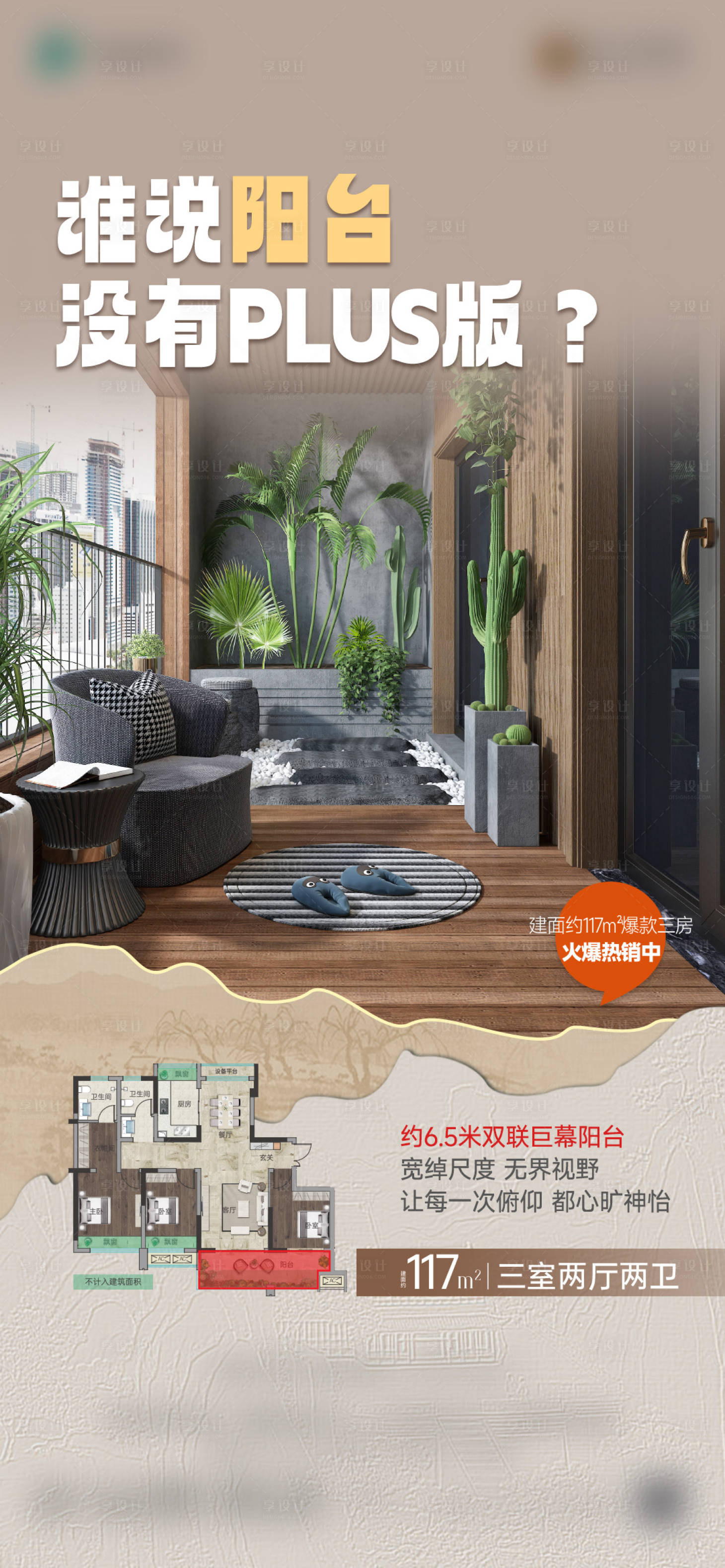 源文件下载【享设计】搜索编号：36210028737863576【阳台价值点海报】