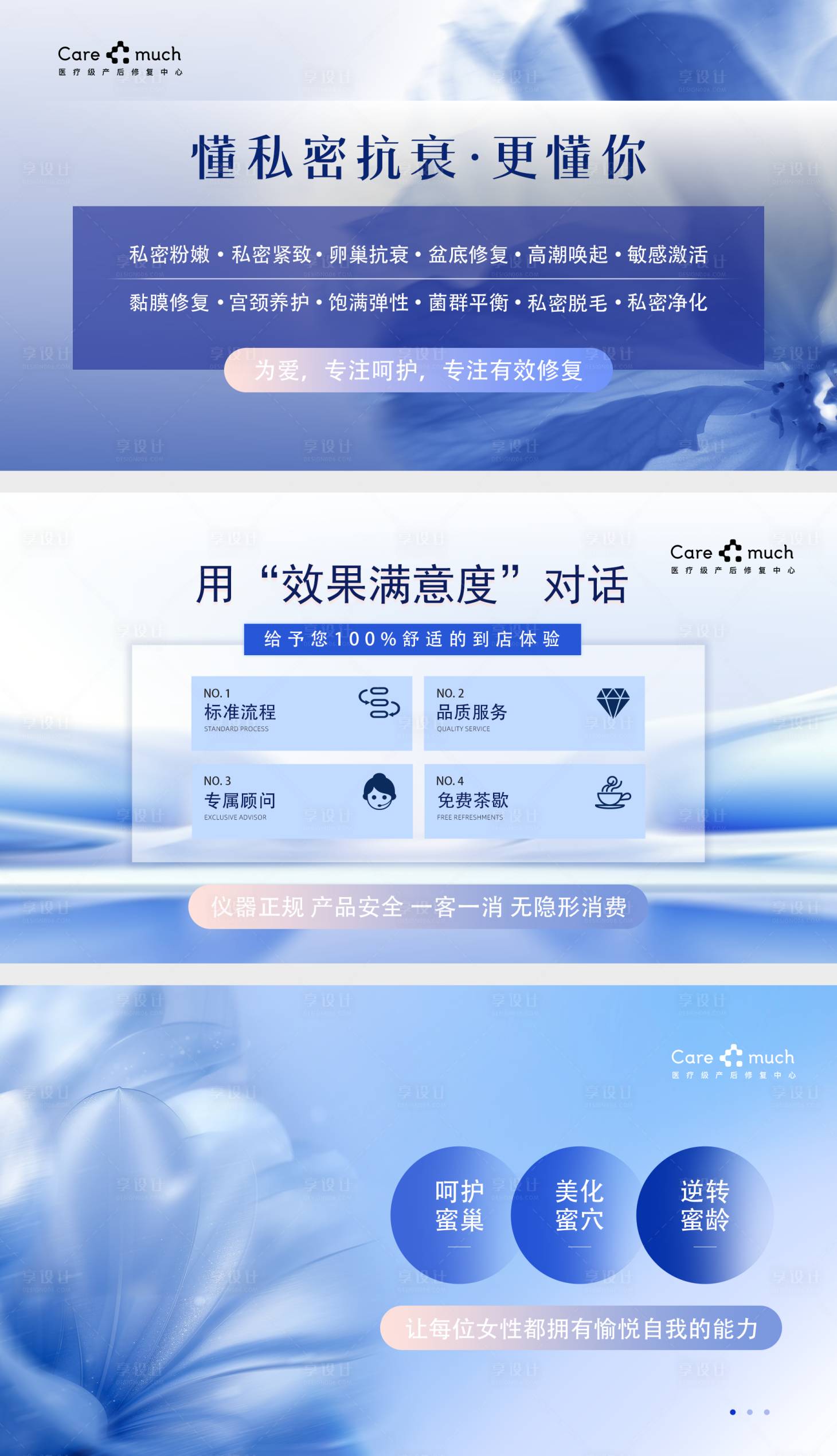 源文件下载【享设计】搜索编号：50760028879339040【医美大众轮播图】