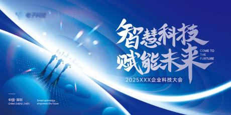源文件下载【蓝色科技会议主背景】编号：37700028859311836