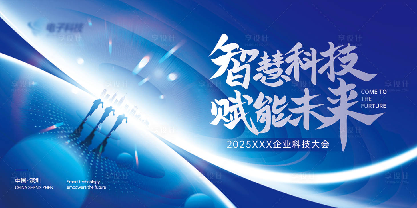 源文件下载【享设计】搜索编号：37700028859311836【蓝色科技会议主背景】
