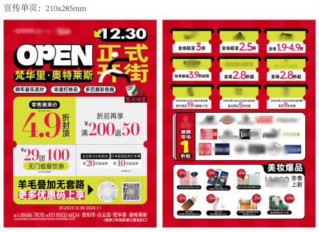 源文件下載【商業促銷DM單】編號：94090028786362579