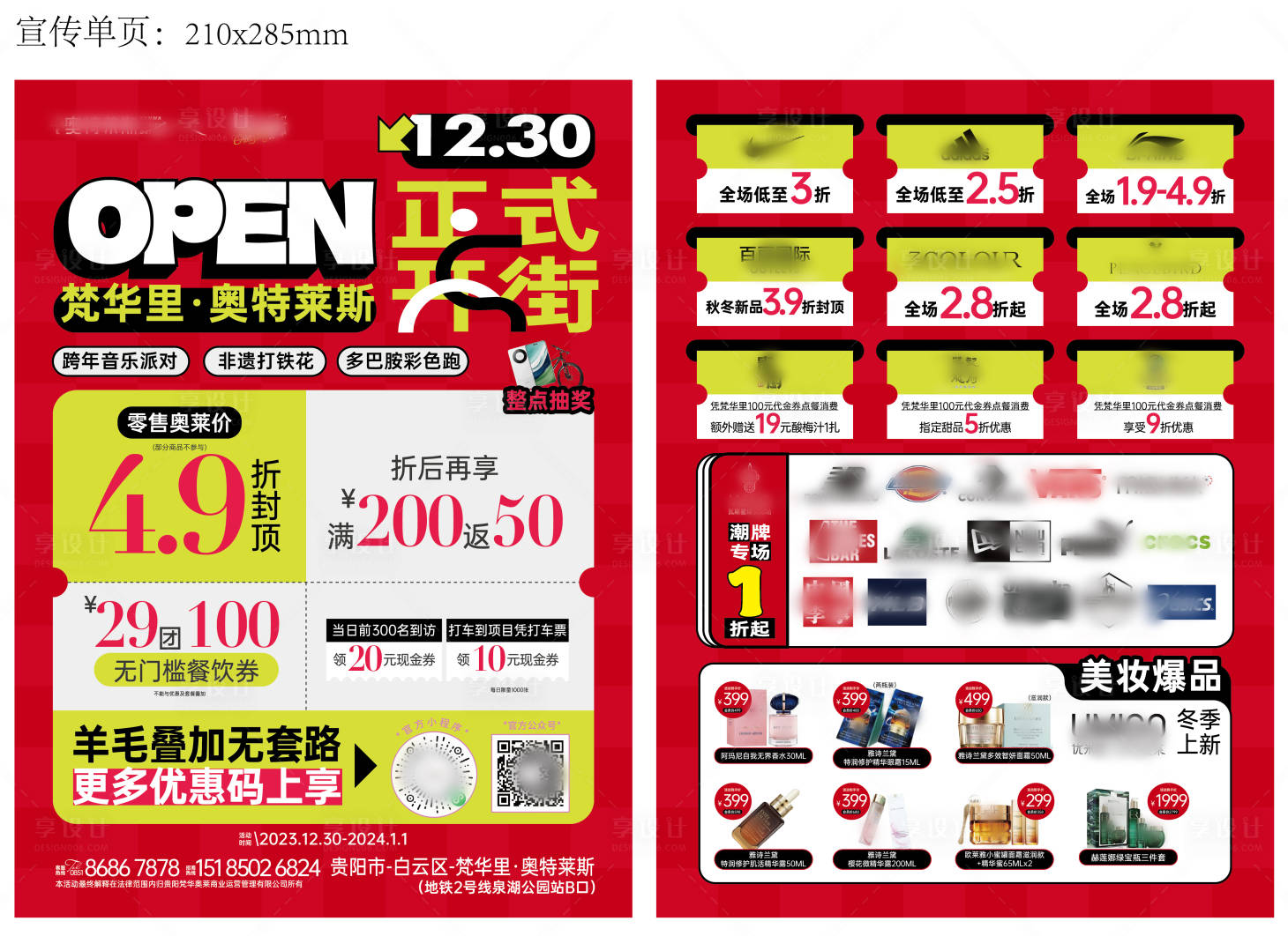 源文件下載【商業促銷DM單】編號：94090028786362579