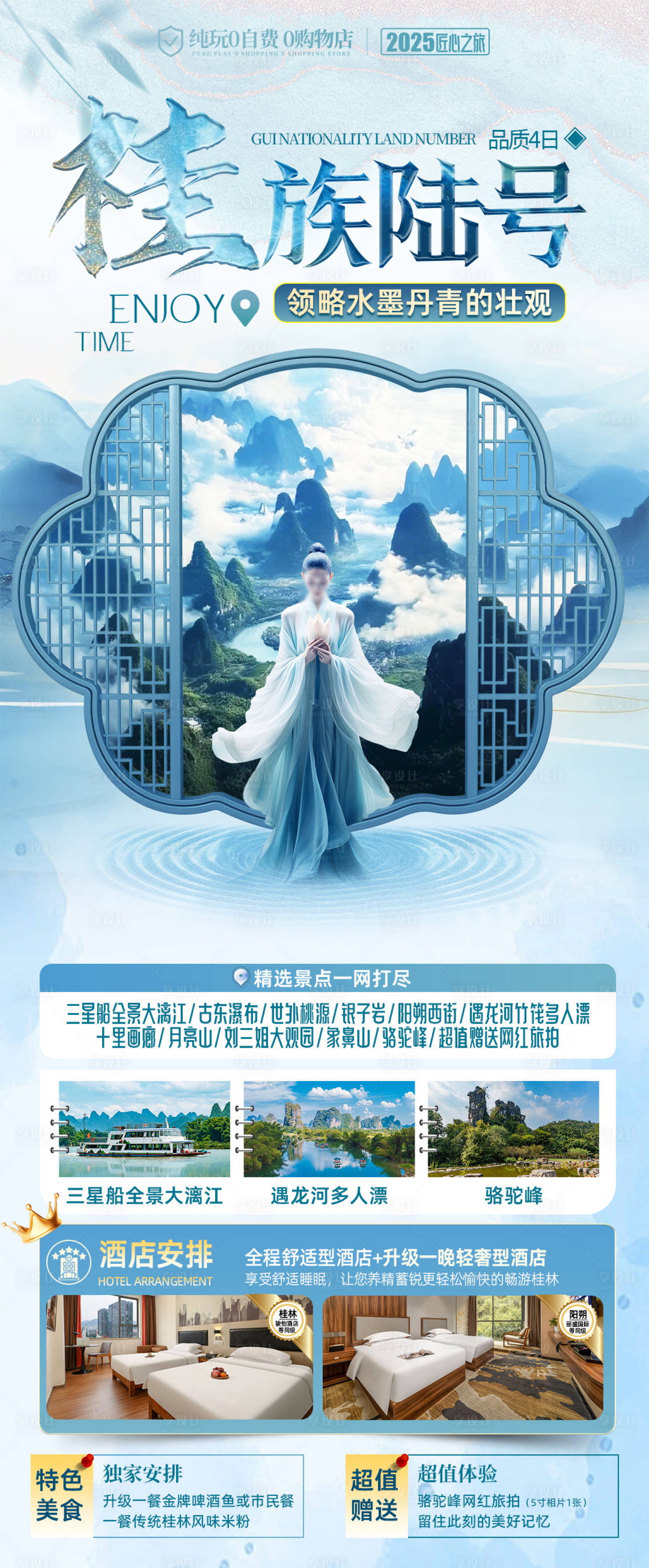 源文件下载【享设计】搜索编号：44340028685549827【桂林旅游海报】