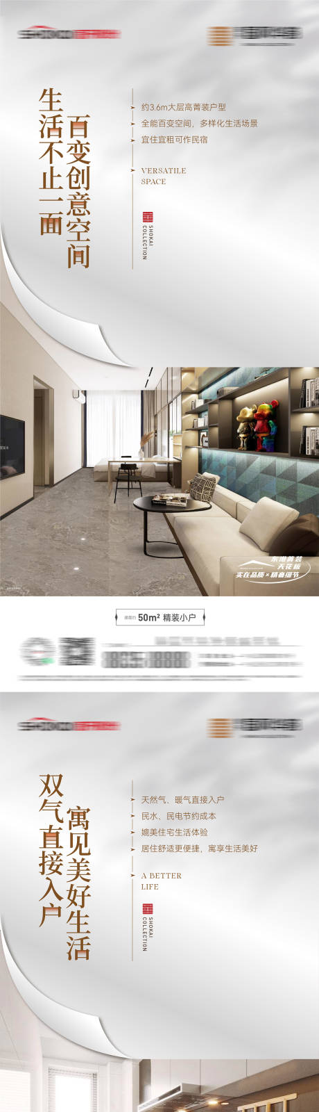 源文件下载【房地产精装修小户型公寓价值点微信海报】编号：58220028604524850