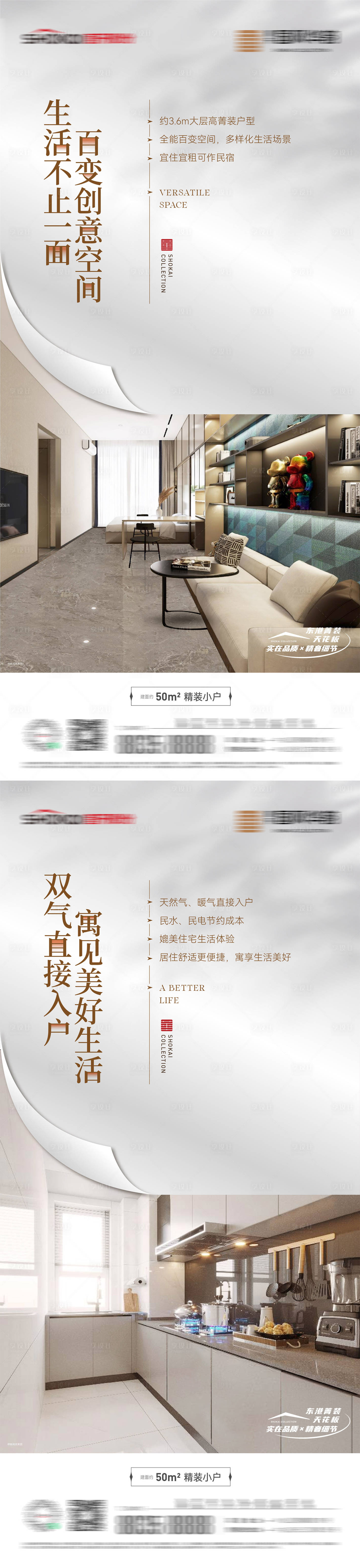 源文件下载【享设计】搜索编号：58220028604524850【房地产精装修小户型公寓价值点微信海报】
