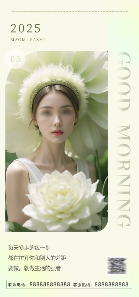 源文件下載【春天醫美早安海報】編號：93780029039235938
