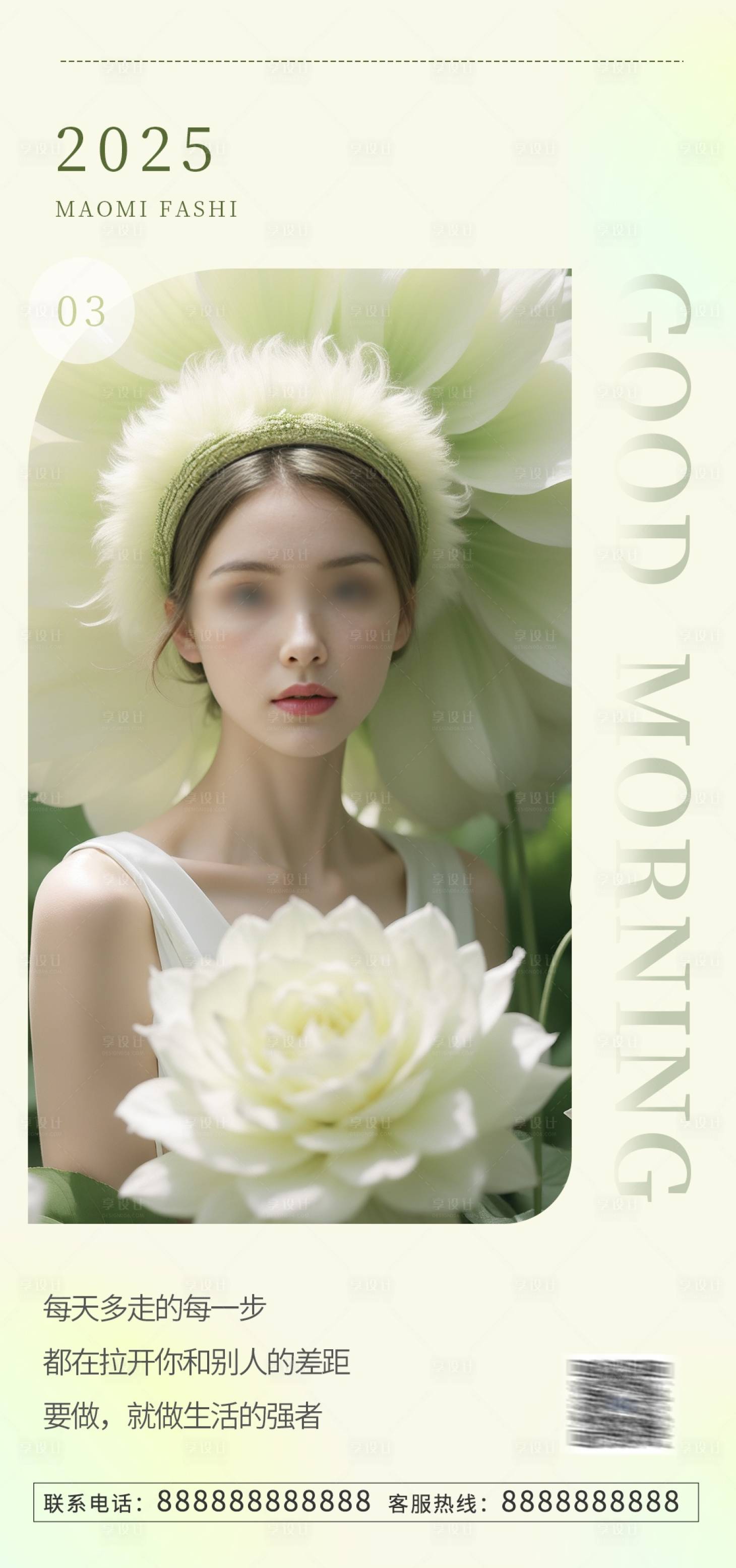 源文件下載【春天醫美早安海報】編號：93780029039235938