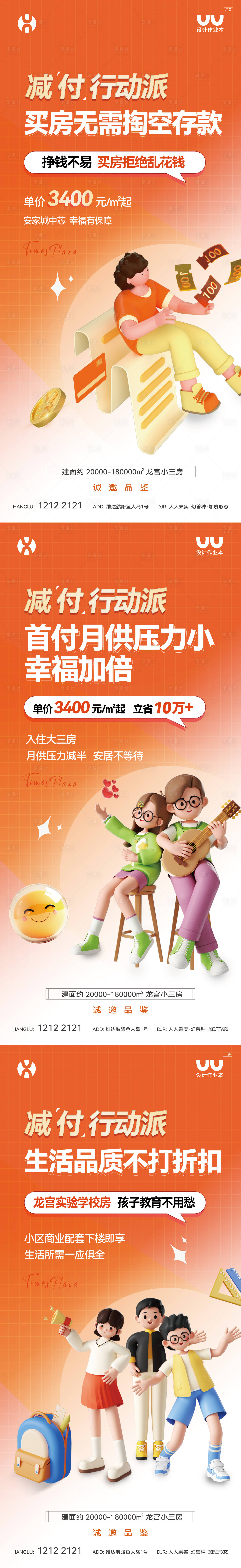 源文件下载【享设计】搜索编号：51550029010118744【地产卖点海报】