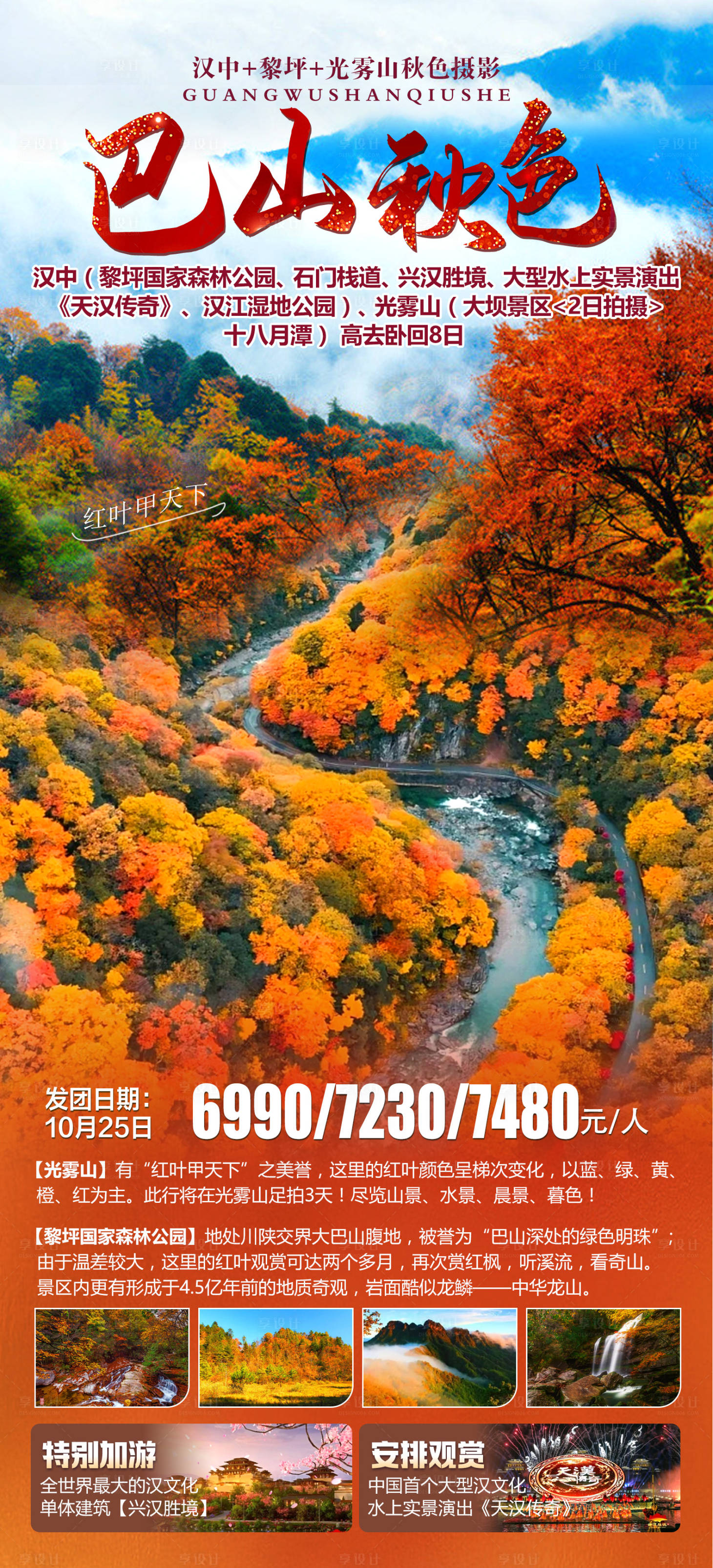 源文件下載【享設(shè)計】搜索編號：38440028960545239【巴山秋色】