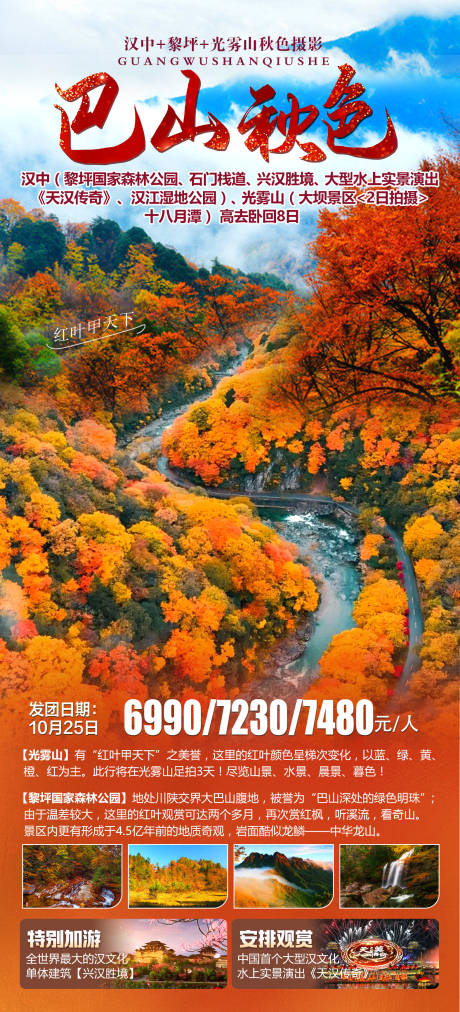 巴山秋色