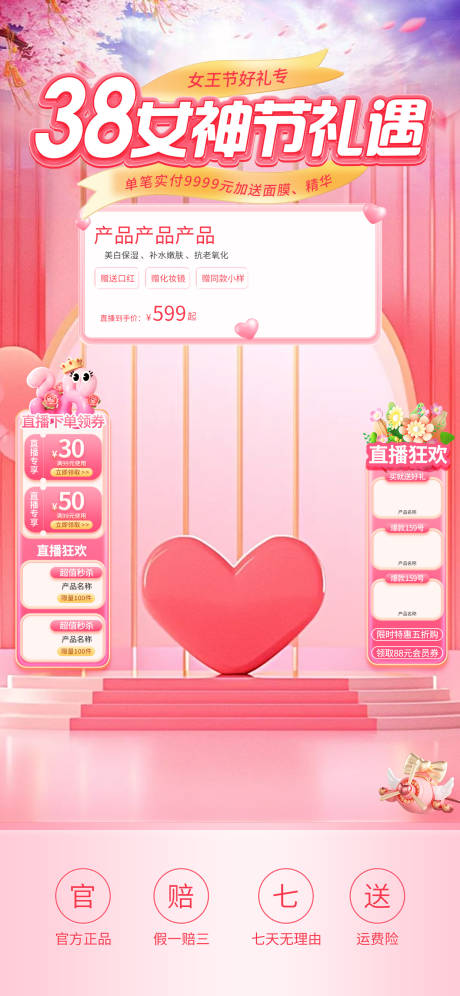源文件下载【38女神节礼遇直播海报】编号：77110029032678337