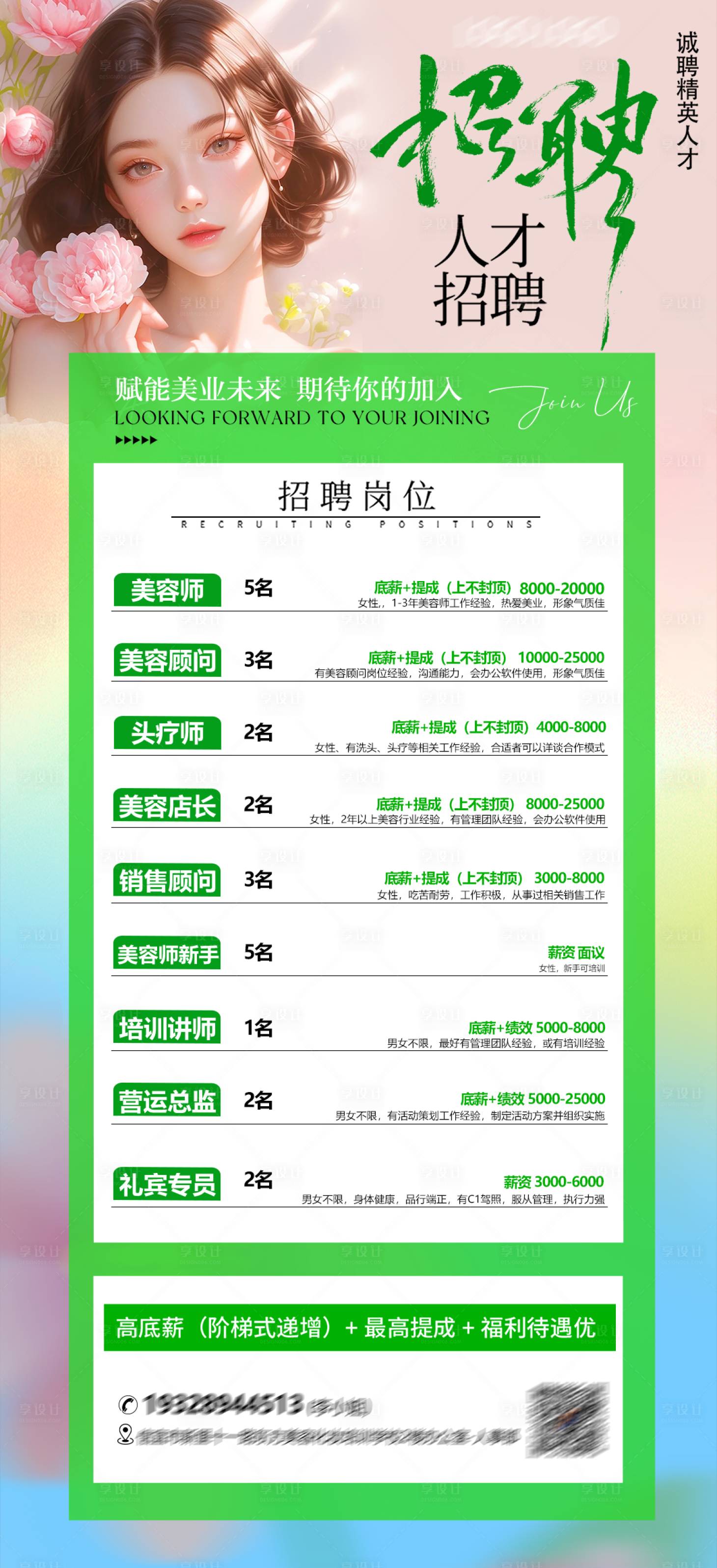 源文件下載【享設計】搜索編號：87110028841728435【春季招聘海報】